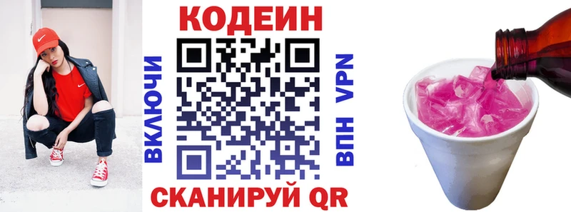 Кодеиновый сироп Lean напиток Lean (лин) Киренск
